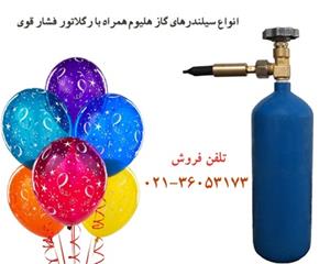  فروش گاز هلیوم برای بادکنک گازی